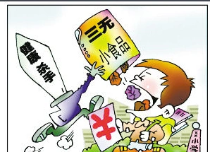 关于三无产品的处罚