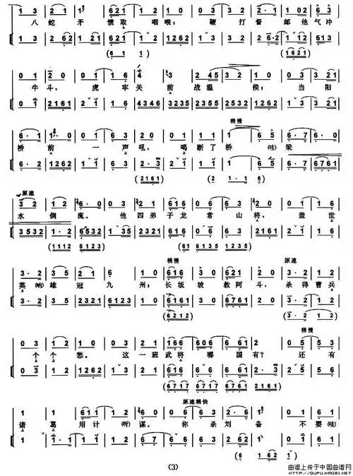 甘露寺(乔玄唱段)