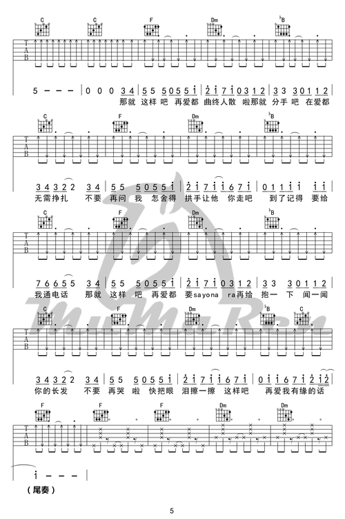 那就这样吧吉他谱