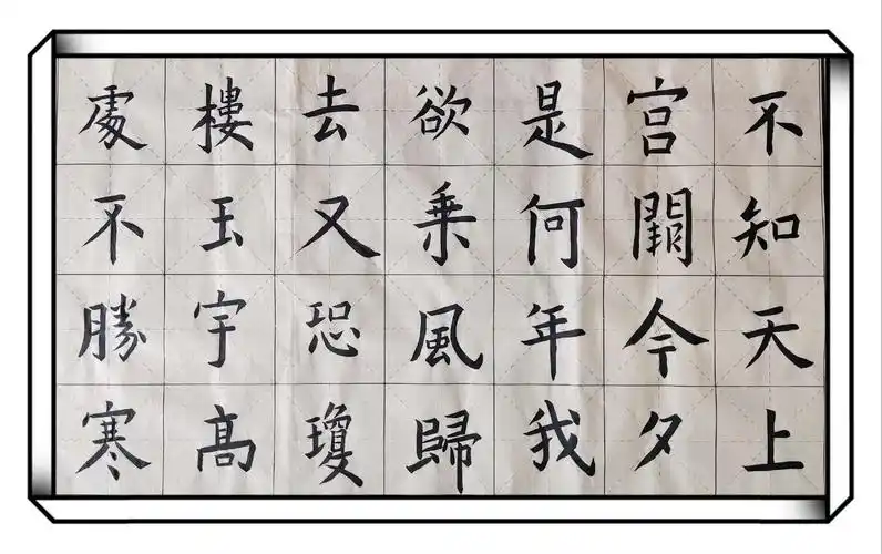 我的作业-临摹楷书《九成宫醴泉铭》以及诗词.