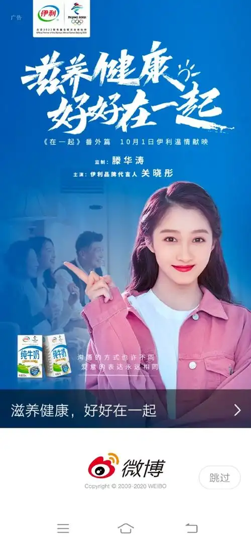 伊利品牌代言人关晓彤