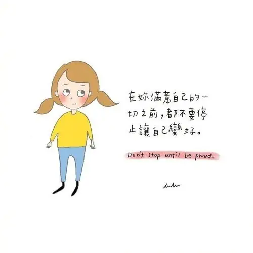 带字卡通图片这个宇宙中只一个角落你肯定可以改进那就是你自己