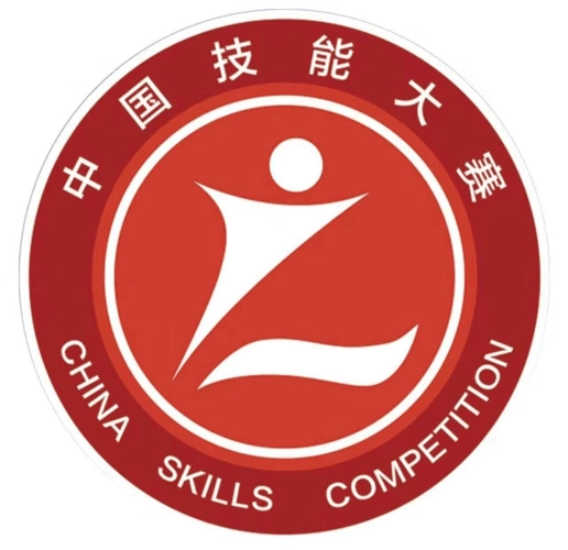 第三届全国智能制造应用技术技能大赛