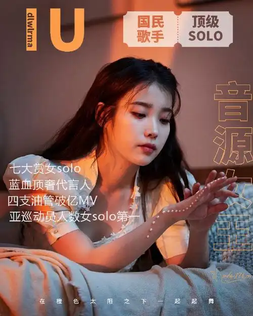 给iu最好的应援##iu七大赏女solo