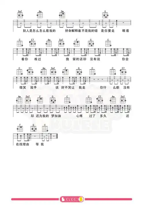 周杰伦说好不哭尤克里里弹唱曲谱标准版