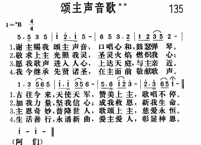 第135首颂主声音歌
