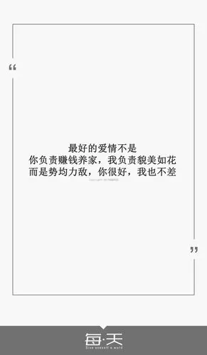 话#句子内容(励志/毒鸡汤/爱情)#自制一句话系列#文字源自网络/微博