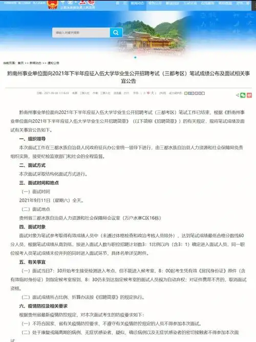 成绩及面试公告2021贵州贵定县事业单位应征入伍大学毕业生招聘笔试