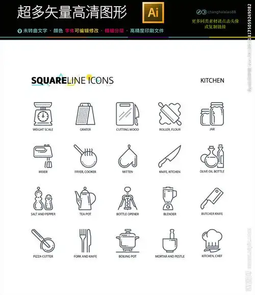 美好生活厨房用品图标icons图片