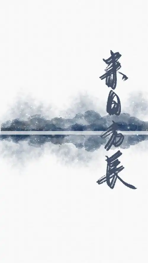 博君一肖手写背景图