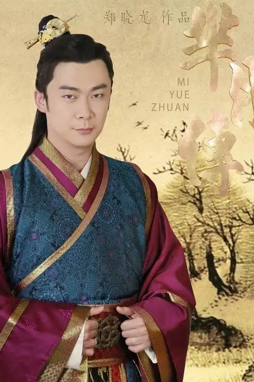 电视剧芈月传海报手机壁纸芈月传古装剧孙俪刘涛方中信黄轩演员