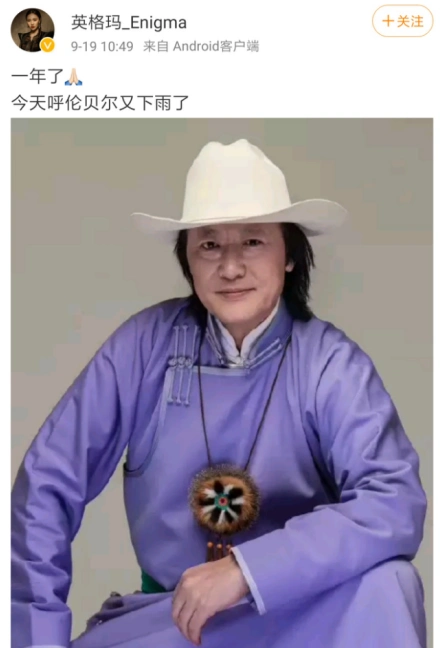 日,英格玛也在自己的微博上面发了一张布仁巴雅尔的照片,表达哀思.