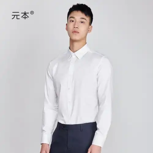 元本白衬衫男长袖商务正装修身春季免烫职业男士上班西装白色衬衣