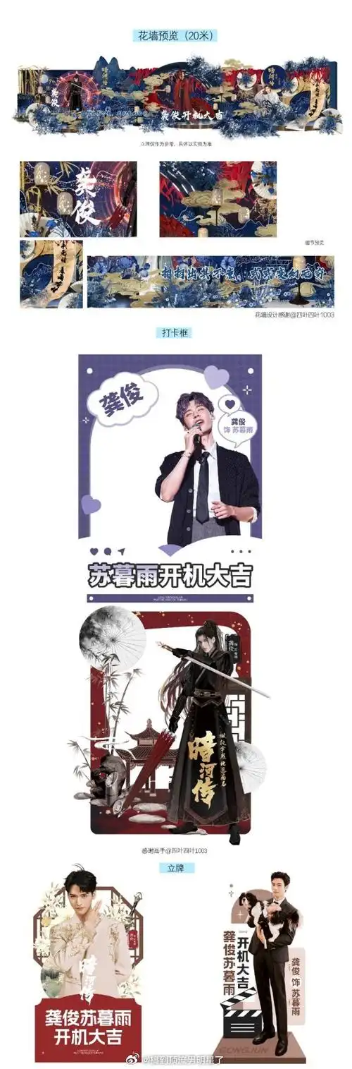 王一栩告龚俊粉丝#龚俊一番大男主剧《暗河传》开机粉丝应援合集