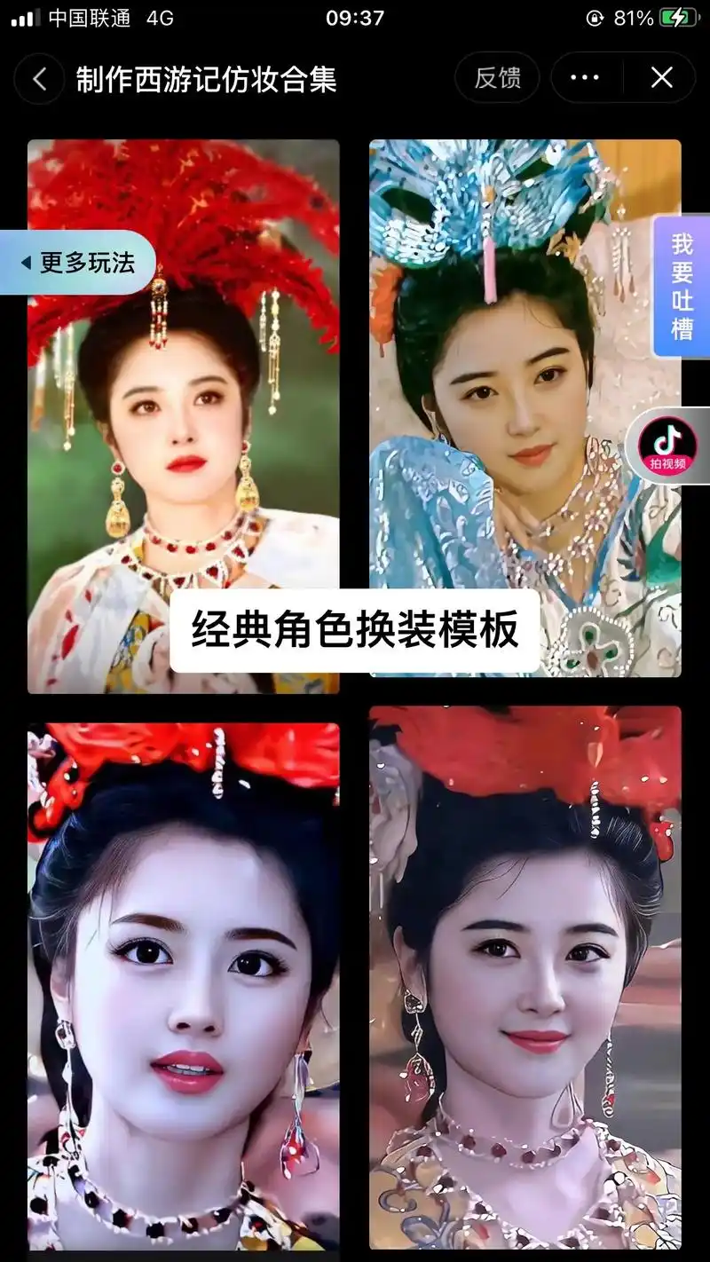 免费一键生成古装视频换装 #上传一张照片就可以了 #一键换脸 - 抖音