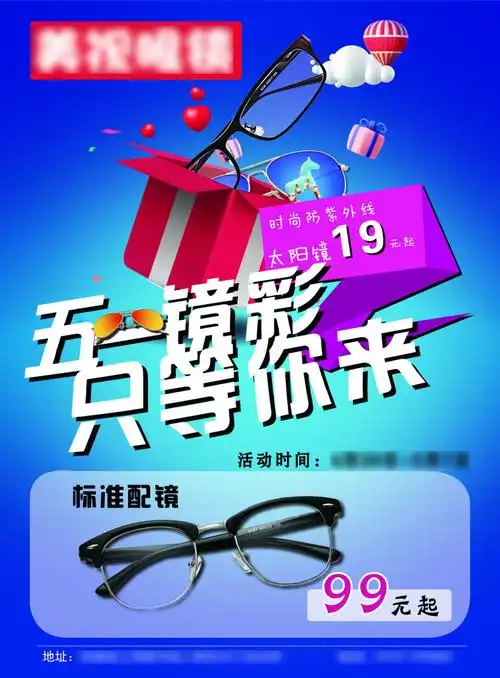 眼镜店宣传单平面广告素材免费下载(图片编号:7745530)-六图网