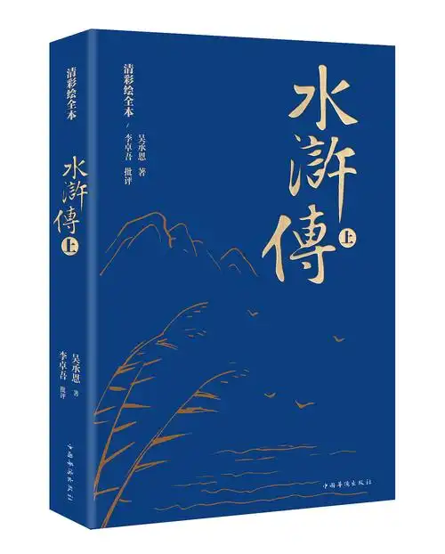 四大名著封面设计