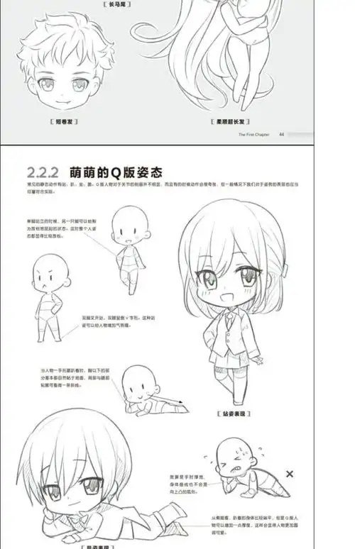 q版漫画入门这本就够了