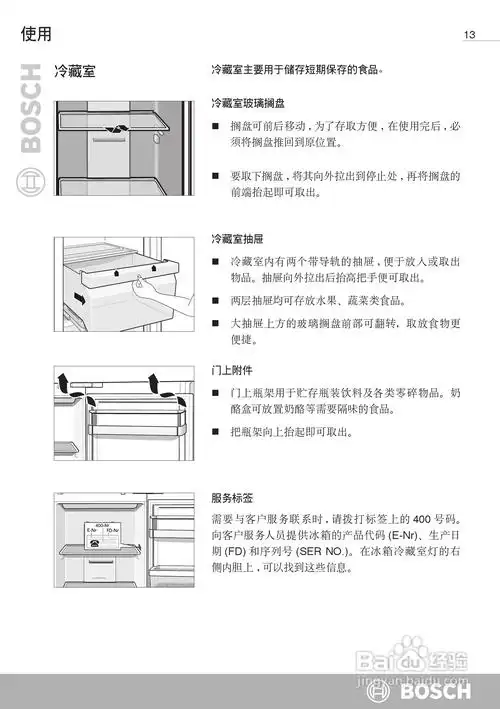 博世kan62v20ti双开门家用电冰箱使用说明书:[2]