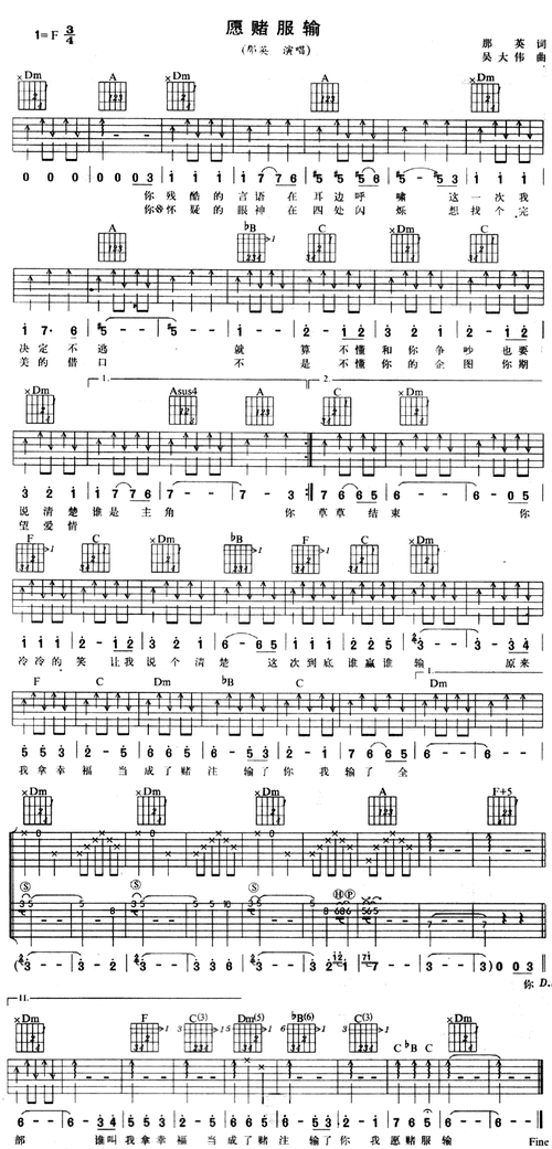 那英《愿赌服输》吉他谱_c调_弹唱_风华艺校_六线谱-吉他粉