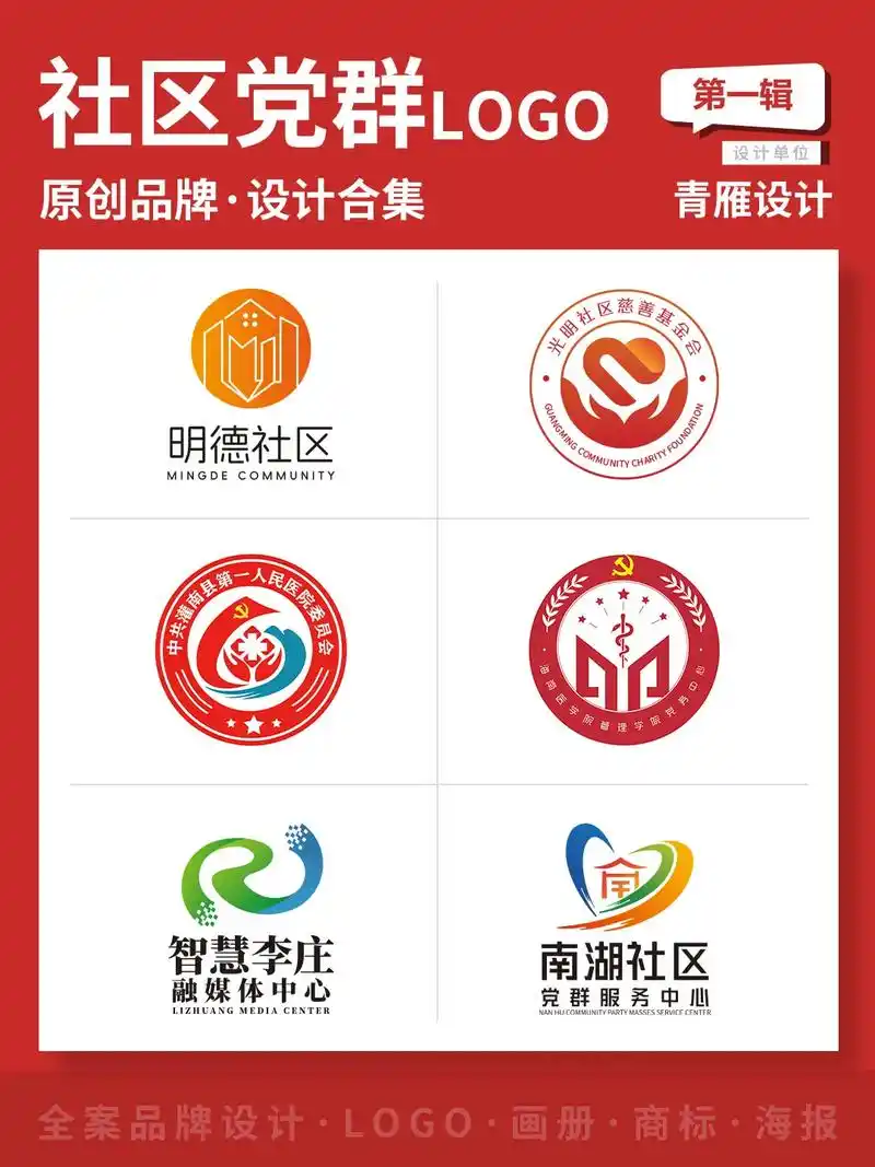 智慧数字城市社区党群logo汇总社区.社区党群logo汇总 - 抖音