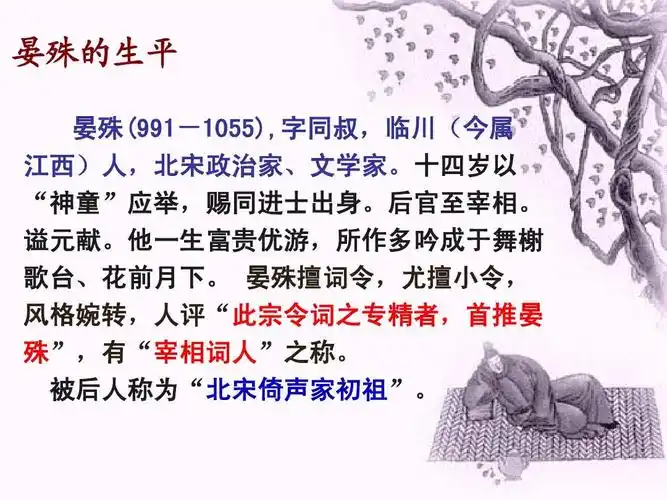 《浣溪沙》晏殊.ppt