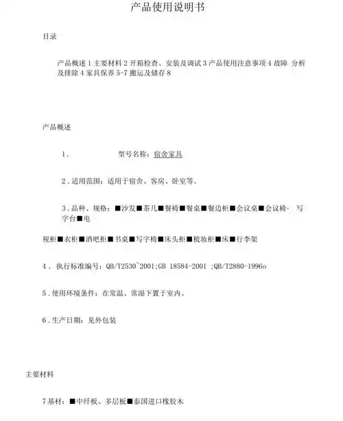 产品使用说明书