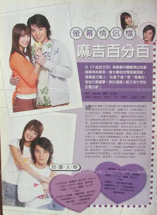 霍建华 林韦君 2003 荧幕情侣档