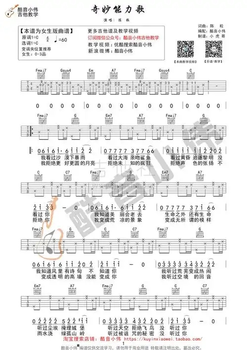 奇妙能力歌(酷音小伟吉他教学)吉他谱(图片谱,酷音小伟,奇妙能力歌