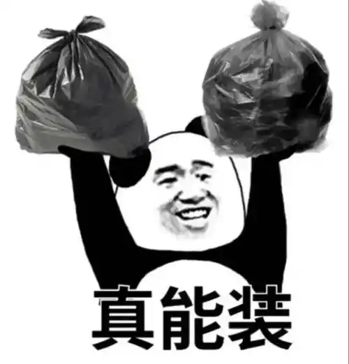 抖音表情包i你这个垃圾就应该待在垃圾桶里