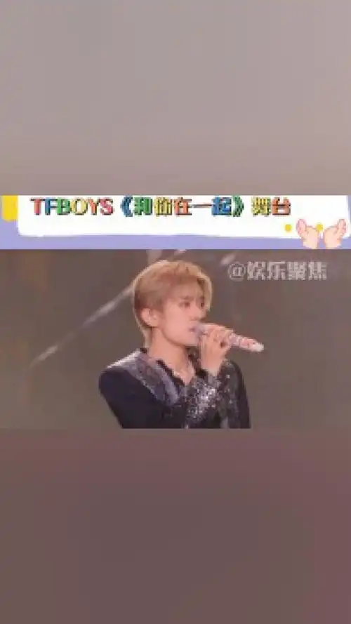 tfboys《和你在一起》舞台!