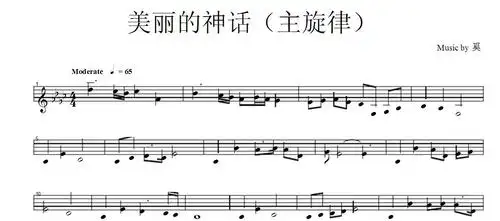 求 美丽的神话 小提琴谱