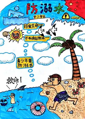 "珍爱生命,预防溺水"——济南世纪英华实验学校开展防溺水主题绘画作