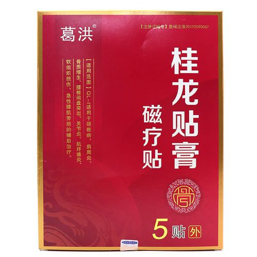 葛洪 桂龙膏磁疗5/盒颈肩腰腿腰椎关节膏 5贴/盒 110ml*140ml