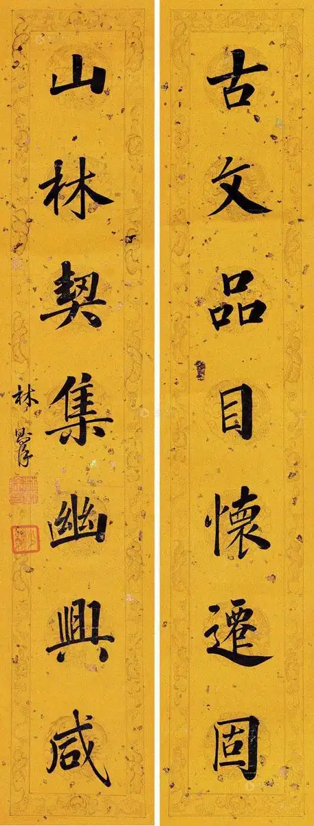 林则徐 书法对联 立轴