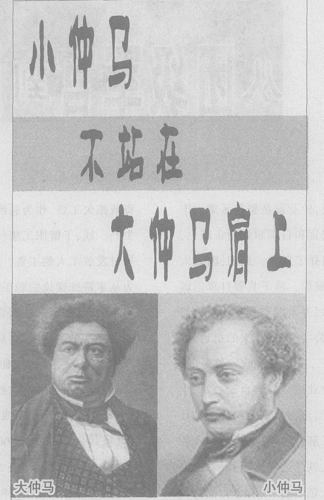 小仲马不站在大仲马肩上
