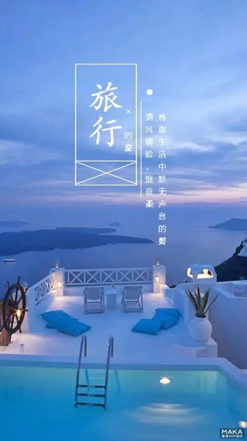 旅行的意义海报