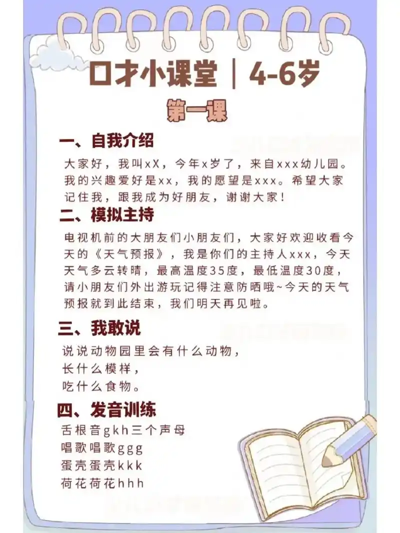 少儿口才表演|4-6岁启蒙课程共16课.原创口才主持课程—启 - 抖音