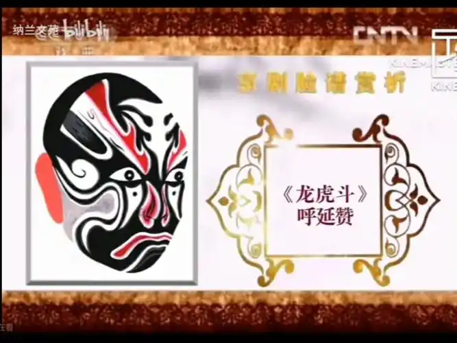 京剧脸谱赏析(十七)