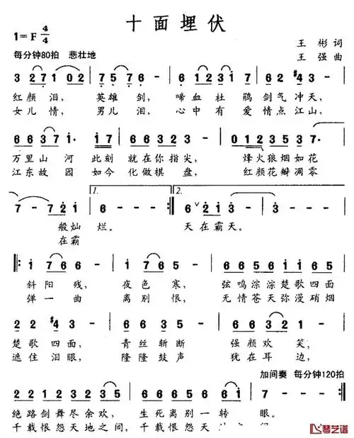 十面埋伏歌词简谱