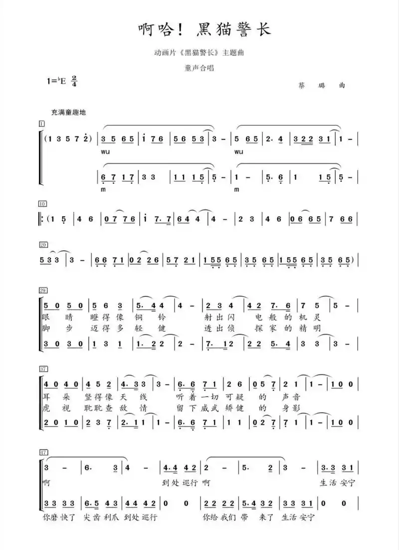 midi 音频   有偿   #童声合唱#黑猫警长#合唱谱#钢琴伴奏音频#二声部