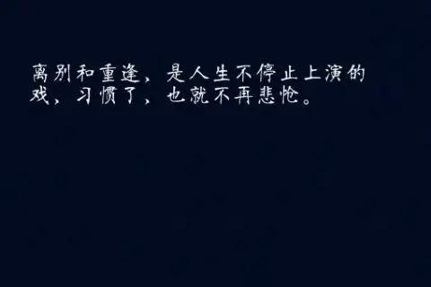 一些经历过生活的人才能明白与理解的文字图片
