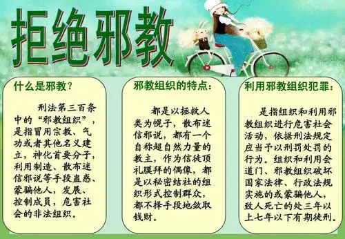 反邪教 共建美好校园一一大周镇陈庄小学反邪教主题班会活动