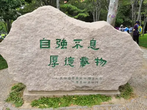 清华校训"自强不息,厚德载物"