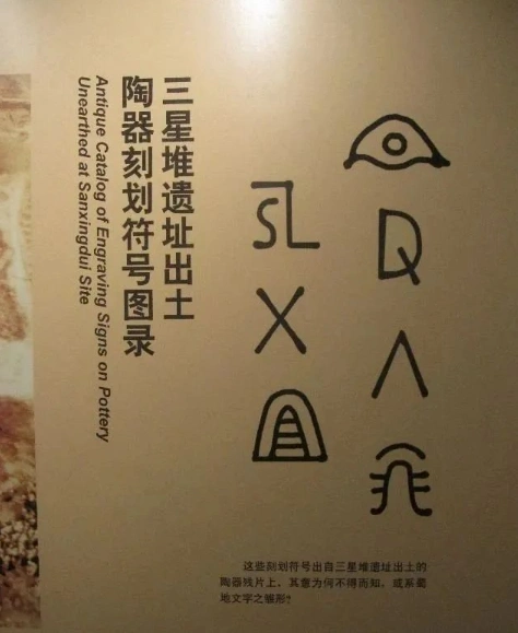 三星堆古陶器上有七个符号专家经过解释竟是这种意思