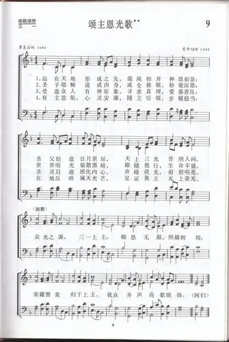 哪位兄弟姊妹有赞美诗第9首颂主恩光歌的五线谱版本,youxiang 扣扣 一