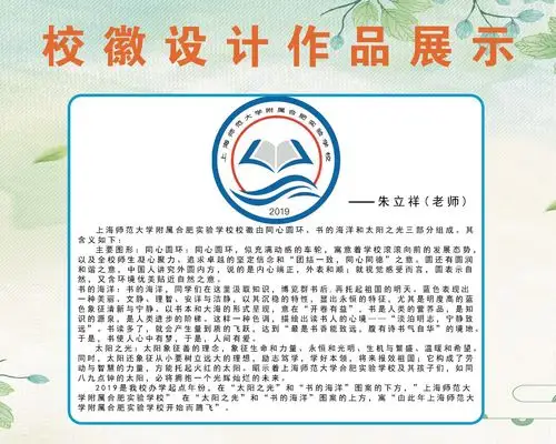 齐聚智慧,创意无限-上海师范大学附属合肥实验学校校徽设计作品展示