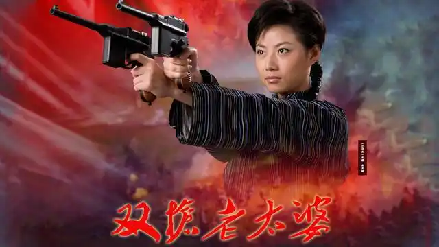 "双枪老太婆"黄八妹:从童养媳到抗日女英雄,这传奇的一生|杜月笙_网易