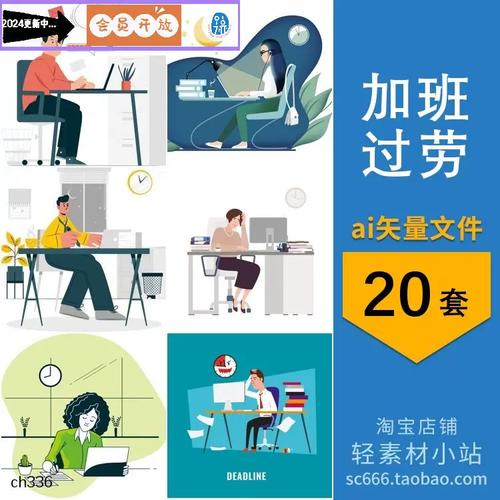 加班夜班过劳疲惫困996长时间工作卡通插画场景图片ai矢量素材