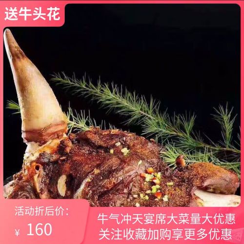 牛气冲天牛头肉黄牛头熟食半只7斤左右酒店半成品特色菜宴席大菜